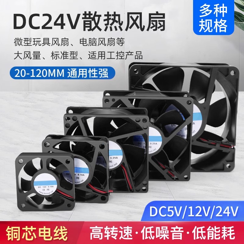 直流DC电源风扇 24V 4 5 6 7 8 12CM/厘米变频器电焊机弱电箱散热