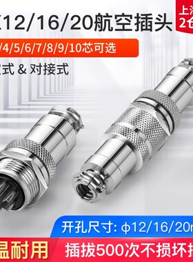 航空插头GX12航空插座GX16连接器GX20-2/3/4/5/6/7/8/9芯插头插座