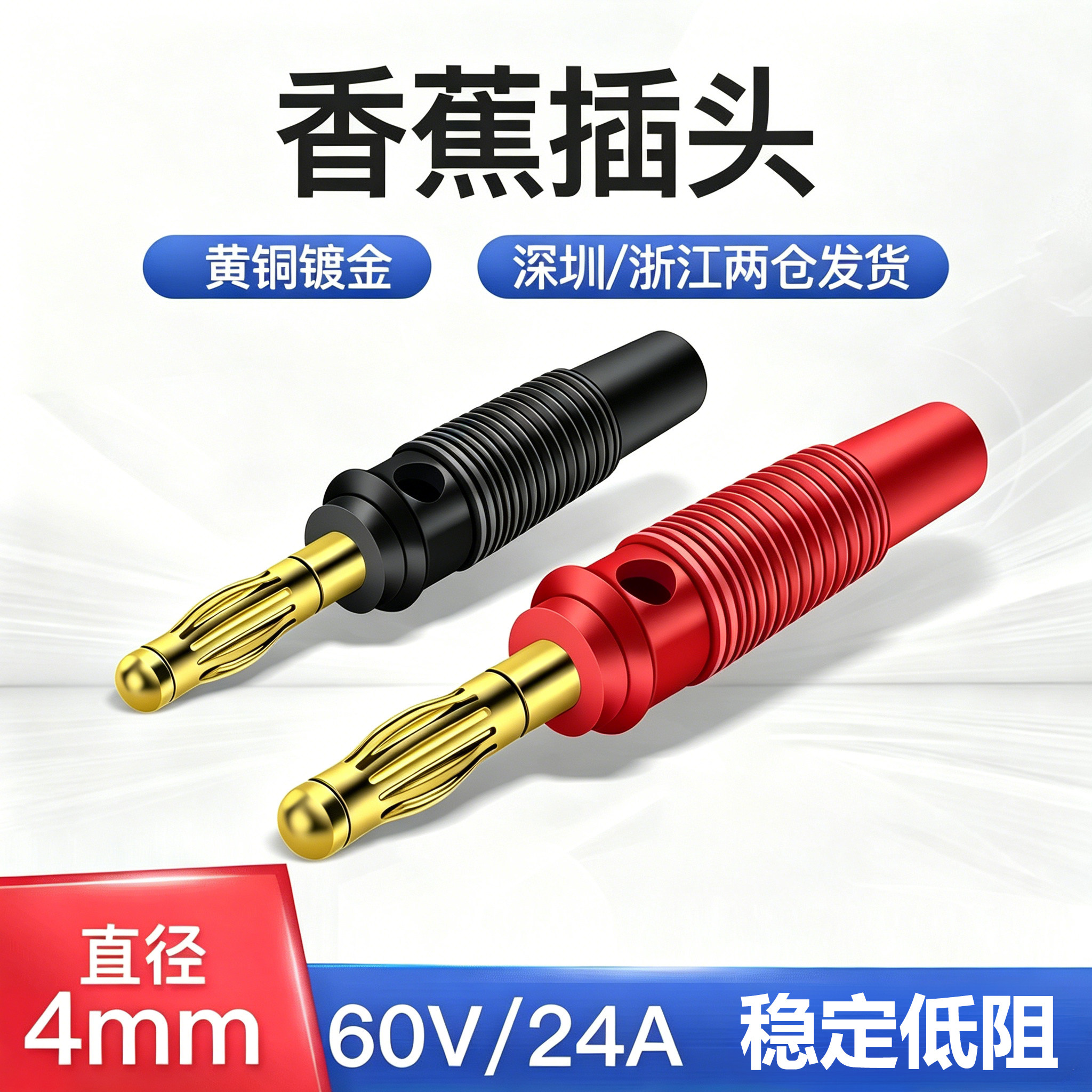 连接器4mm香蕉插头banana铜插头免焊可叠插螺丝接线固定音响插头
