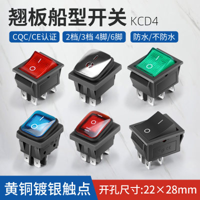 KCD4小船型开关 3船形翘板电源按钮开关带灯4脚2档 16A250V