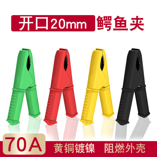 鳄鱼夹铜 70A大电流测试夹全封闭安全护套夹/100mm长汽车夹