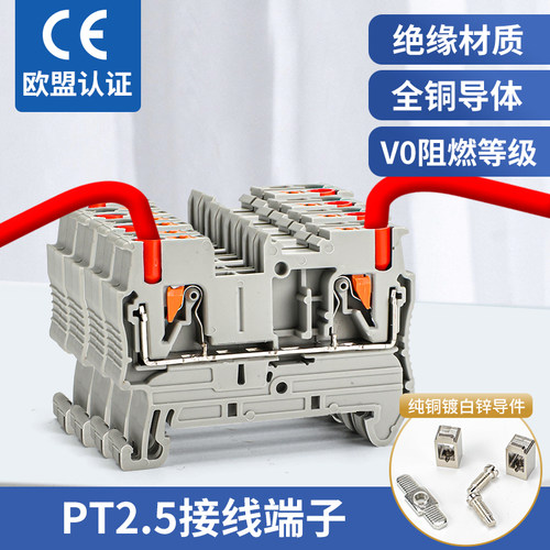 PT2.5导轨式接线端子2.5MM快速