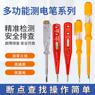 顺豹电笔测电笔家用零火线路断点检测高精度感应试验电笔电工专用