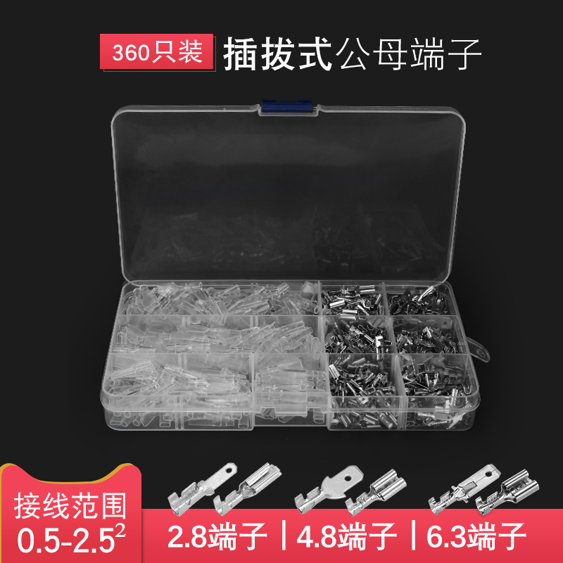 插簧插片端子+护套6.3/4.8/2.8插拔式冷压端子电线连接器各30套装-封面