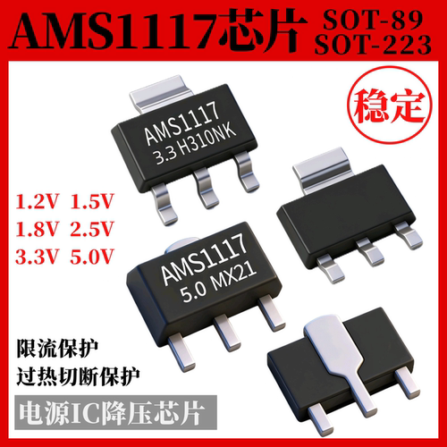 AMS1117-3.3V降压芯片5.0vADJ稳压asm1117电源IC sot-223