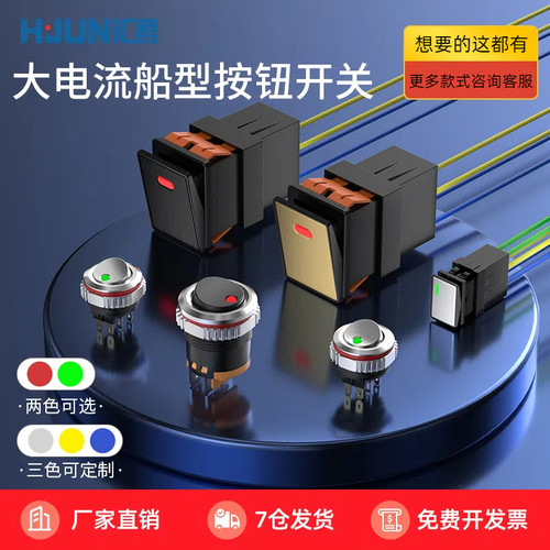 船型开关船形防水金属按钮大功率