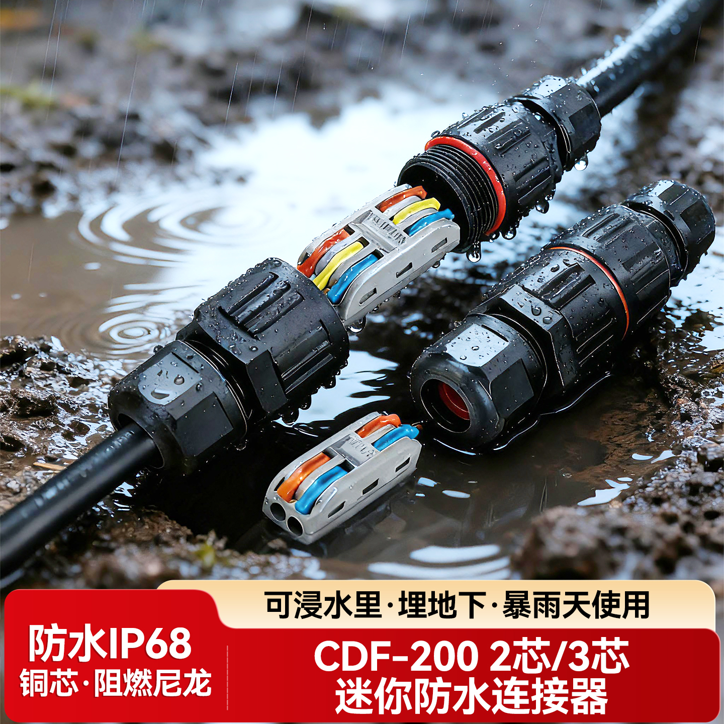 户外防水接线端子电线接头连接器2进2出防雨地埋冷压电缆接线柱