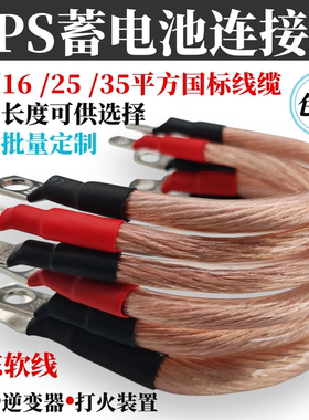 电池连接线UPS蓄电池逆变器连接线10/16/25/35平方汽车电动车线