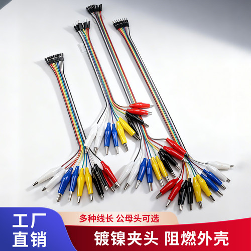 杜邦线公母头转鳄鱼夹线 彩排杜邦线带鳄鱼夹测试夹线连接导线10P