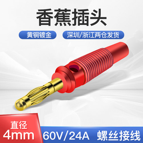 连接器4mm香蕉插头banana铜插头免焊可叠插螺丝接线固定音响插头