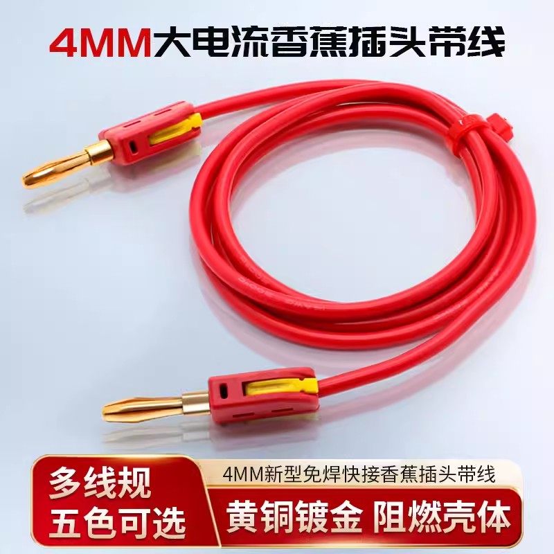 带线快接香蕉插头4mm新型免焊大电流32A镀金灯笼头电力测试仪器