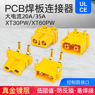 XT30/60PW大电流直脚弯角焊板直流PCB板专用卧式连接器滑板车插头
