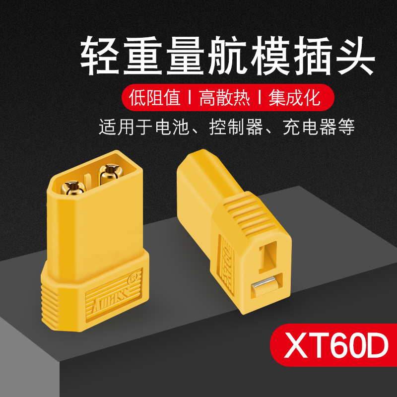 大电流全铜镀金XT60-D XT60公头 转 T插母头连接器航模插头