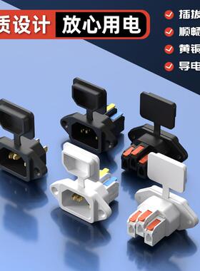 快接品字镀金插座带防尘盖免焊品字公座快速接线按压电源三芯充电