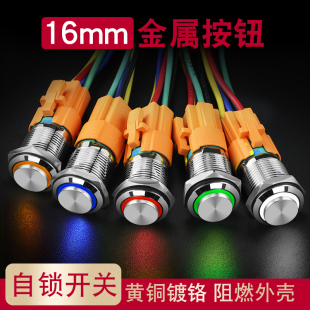 16mm金属按钮开关一键启动停止开关LED灯高头小型天使眼环形自锁