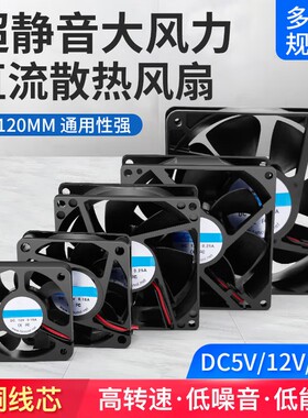 DC 12v 24v大功率3 6 7 8 12cm/厘米静音 机箱电脑电源散热风扇