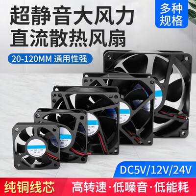 DC 12v 24v大功率3 6 7 8 12cm/厘米静音 机箱电脑电源散热风扇