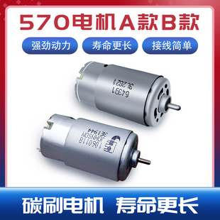 电动工具电机马达 自带散热风扇 暴力型高速大功率 570电机
