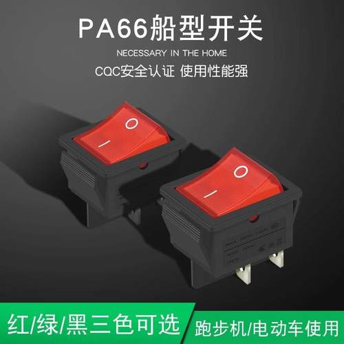 船型开关4脚2档红色带灯 翘板开关电源开关KCD4四脚两档 六脚两档