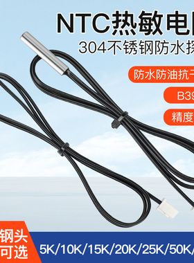 空调温度传感器5K 10K 15K 20K 50K冰箱热水器洗衣机冰柜感温探头