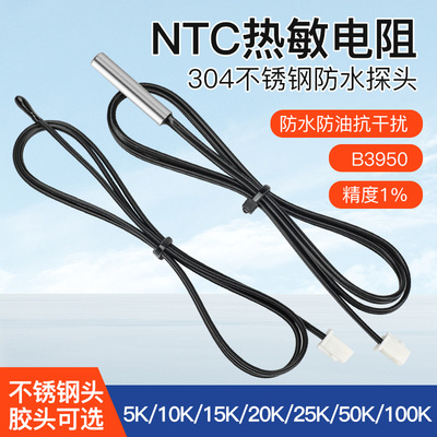 NTC温度传感器不锈钢密封