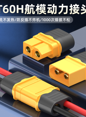 Amass 航模硅胶线车船航模XT60H插头XT60H纯铜镀金连接线锂电池串