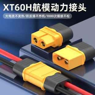 Amass 航模硅胶线车船航模XT60H插头XT60H纯铜镀金连接线锂电池串