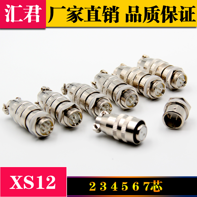 铜芯插拔式航空插头插座XS12 2芯3芯4芯5芯6芯7芯快速接头