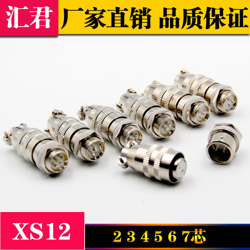 铜芯插拔式航空插头插座XS12 2芯3芯4芯5芯6芯7芯快速接头