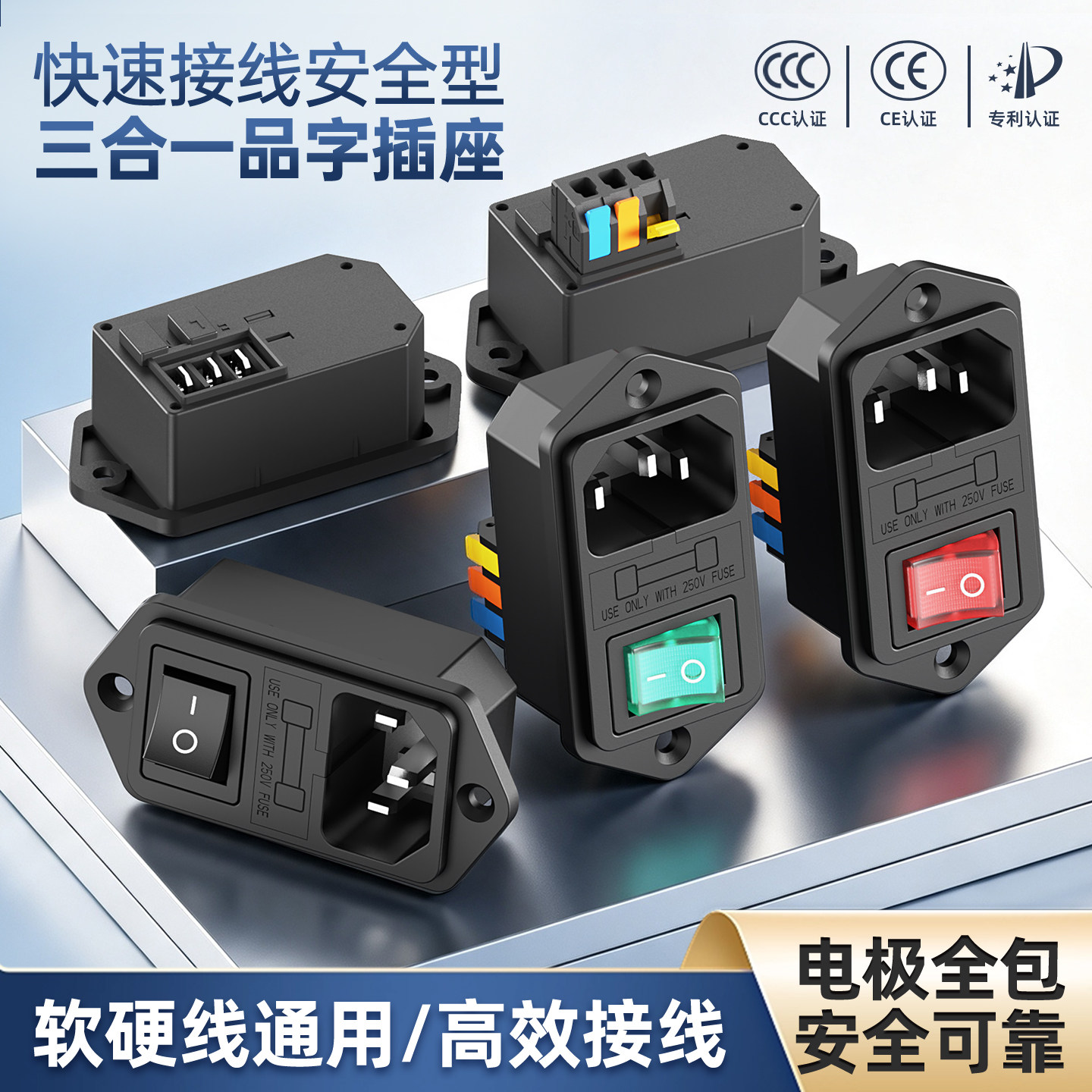 新型 快接 三合一品字插座电源插座带保险丝带灯带耳AC三脚带开关