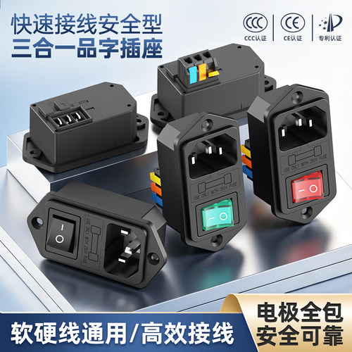 快接品字三合一保险丝带灯插座