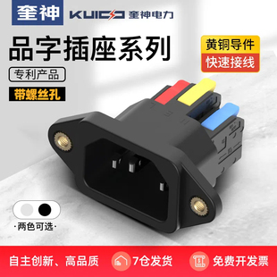 快接品字插座三芯公座带耳朵带螺丝孔电源按压接线250V10A竖插