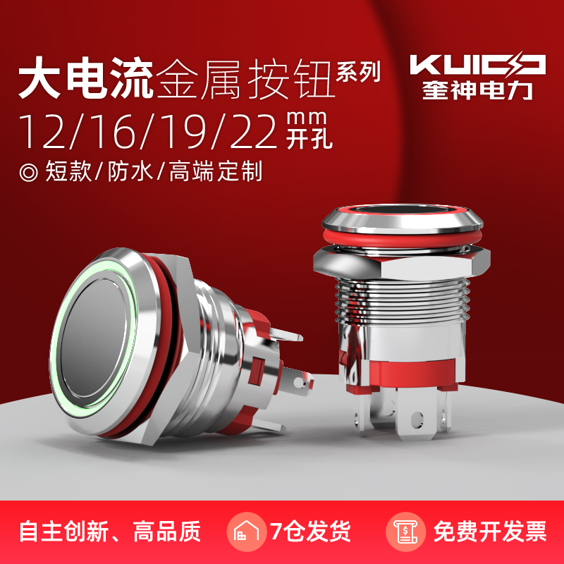 16 1922mm金属按钮大电流开关20A自锁复位防水短款启动停止螺丝脚