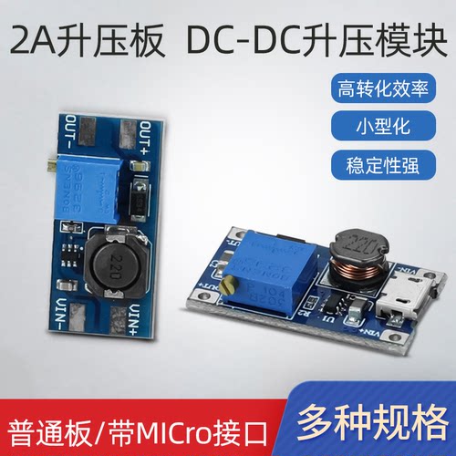 可调升压模块2a输入顺豹