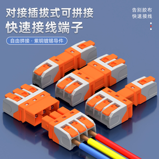 快速接线端子插拔式 450V铜电线连接器分线端子免焊接 可拼接24A