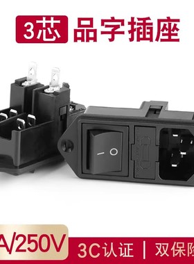 带线全铜三合一品字插座带大船型开关带双保险ac电源插座公座