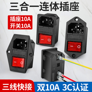 三线快接连体品字电源插座三合一带灯开关保险丝公座公母插头充电