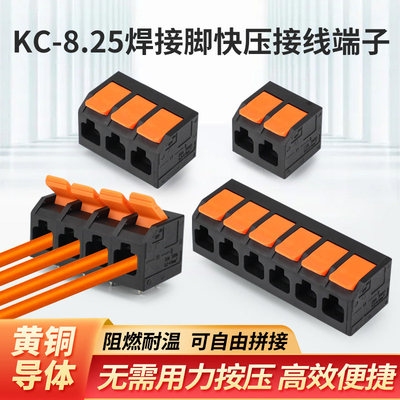 新型快接栅栏式接线端子实铜焊针中间脚间距8.25 接线柱PCB板焊接