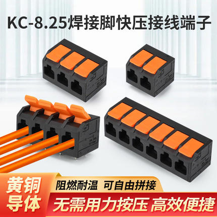 新型快接栅栏式接线端子实铜焊针中间脚间距8.25 接线柱PCB板焊接