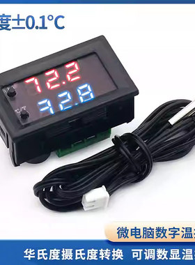 微电脑数字电子温控器 W1209WK 华氏度摄氏度 12V数显可调控制器
