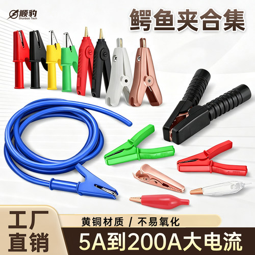 黄铜电线夹子鳄鱼夹带4mm插孔开口10mm中号高压全包护套电工夹30a