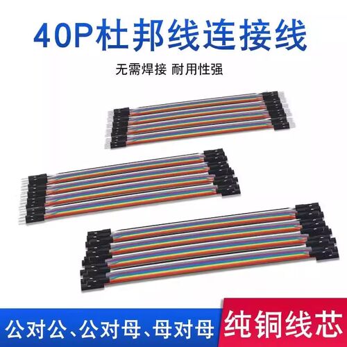 40P双层杜邦线铜芯彩色排线