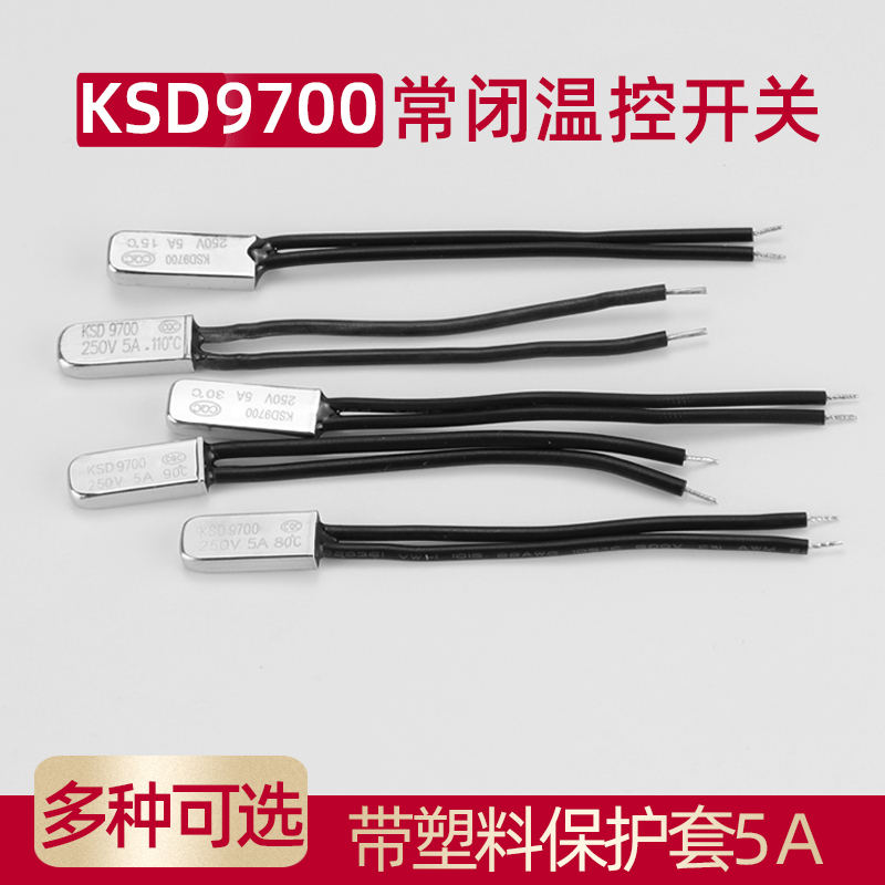 KSD9700温控开关常闭  5A热保护器金属15 25 45  80  90 150度