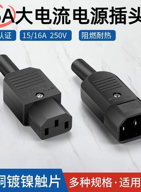 汇君 快接 15A大电流DIY电源插座 AC电源插头 品字插座公母UL认证