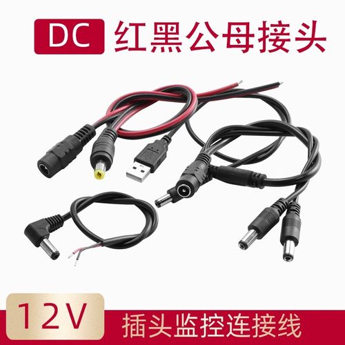 DC5.5*2.1  3.5*1.35公头母头连接线 公转母 USB转公头监控电源线