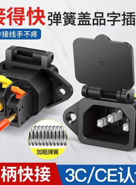带弹簧盖品字电源插座电源线插头充电插口三竖插脚电脑仪器电锅
