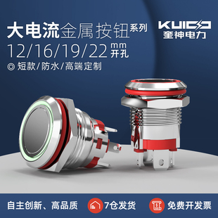 启动停止螺丝脚 1922mm金属按钮大电流开关20A自锁复位防水短款