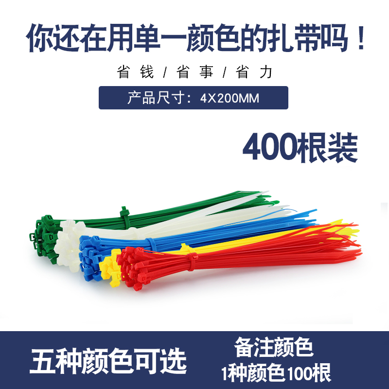 彩色尼龙扎带4*200mm塑料绑扎带红绿黄蓝色勒死狗扎带卡扣