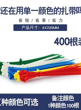 彩色尼龙扎带4*200mm塑料绑扎带红绿黄蓝色勒死狗扎带卡扣