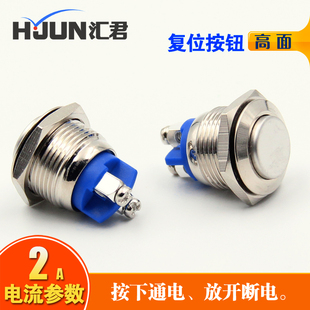 一常开 螺丝脚 银点 高平头防水点动自动复位 16mm金属按钮开关